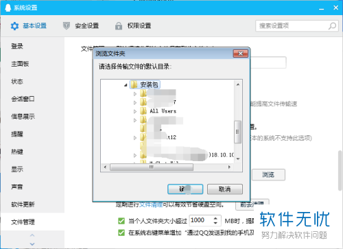 在电脑QQ上下载文件如何修改保存位置