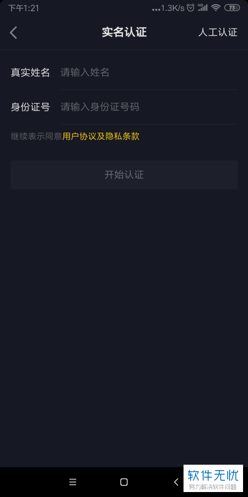 怎么在抖音中实名认证