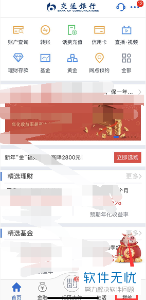 如何快速关闭交通银行app中通过手机号登录账号的功能？