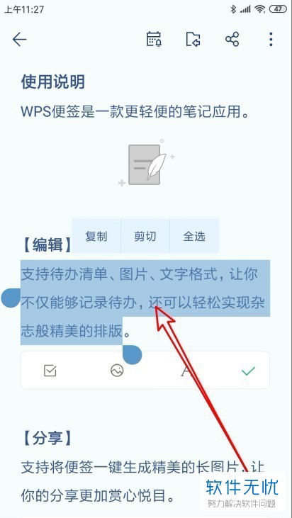 如何在Wps便签中对便签中字数的统计信息进行查看？