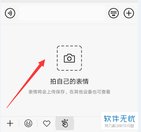 如何设置微信自拍表情，以及如何管理微信表情？