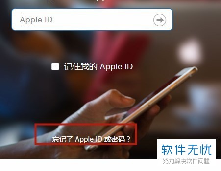 苹果手机怎么找回自己的账号ID