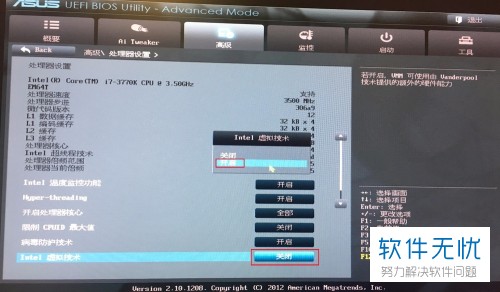 华硕 B150 PRO GAMING 虚拟化技术开启