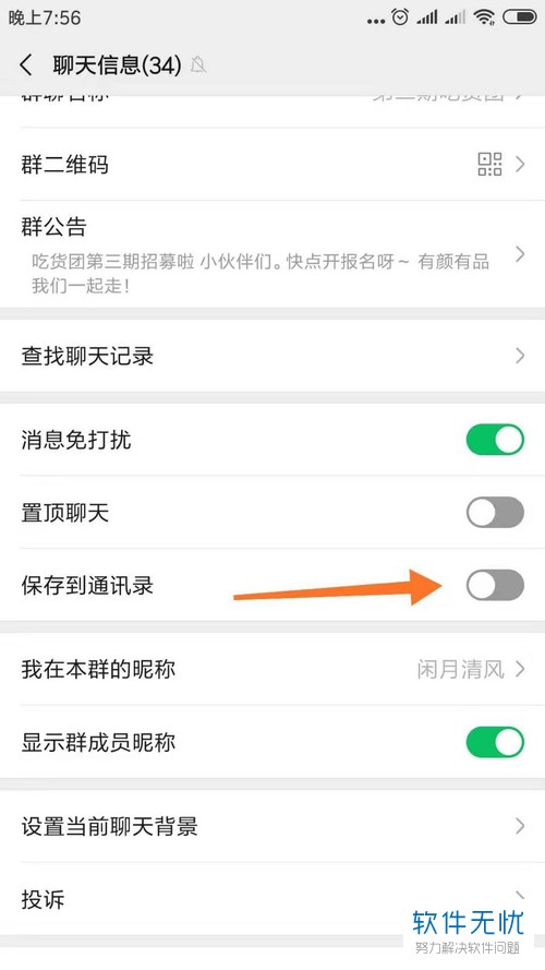 手机微信app内删除聊天记录后应如何找到群聊