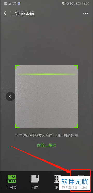 如何利用微信扫一扫英文翻译成中文