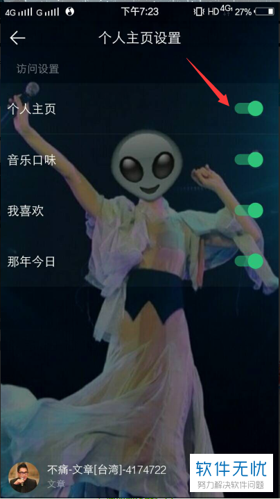 qq音乐怎么取消隐藏主页