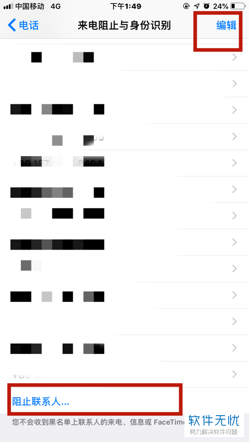 苹果手机设置电话拦截怎么设置 苹果手机设置电话拦截怎么设置