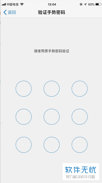 手机QQ邮箱中的手势密码如何取消