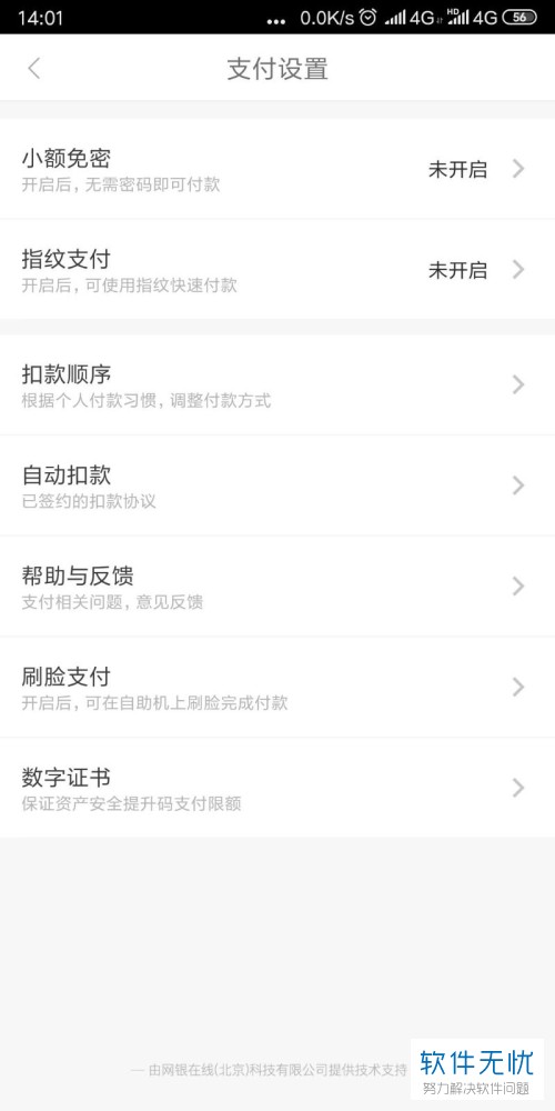 如何设置和调整京东金融App的扣款顺序