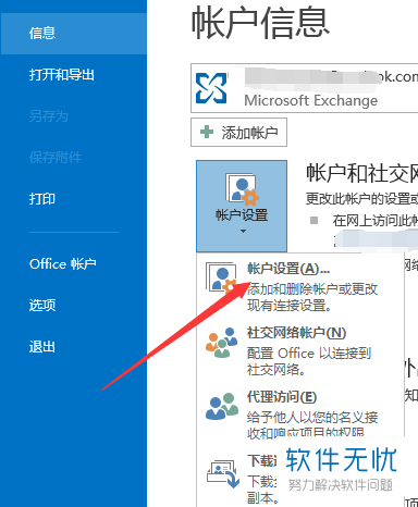 怎么删除outlook的唯一账号