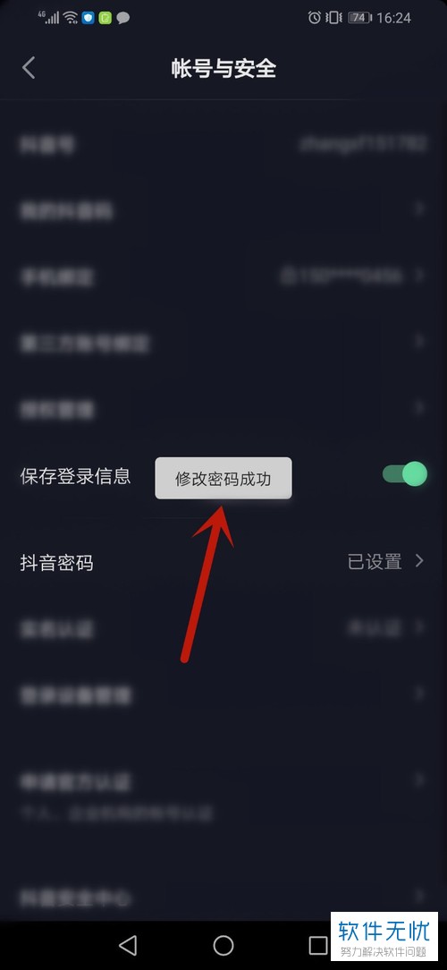 如何在抖音中设置密码