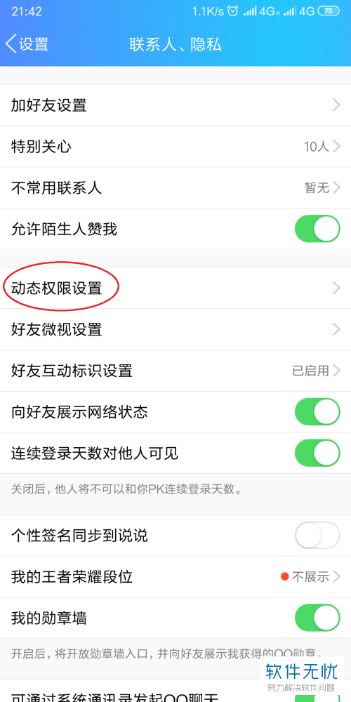 QQ空间说说怎么批量设置访问权限
