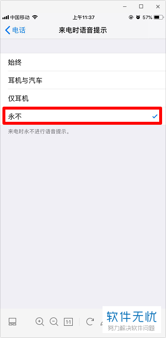 iphone手机来电播报名字怎么去掉