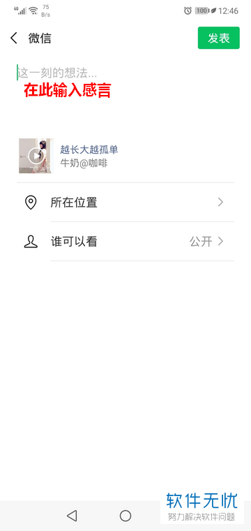 如何将酷我音乐app中的歌曲上传到微信朋友圈中？