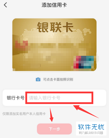 如何在手机云闪付app内绑定信用卡并还款