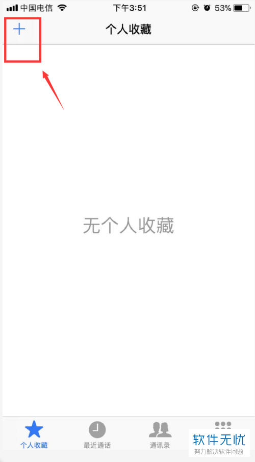 如何在iPhone苹果手机的通讯录中进行分组