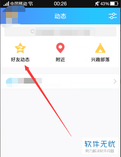 一招教你在手机端QQ中查看隐藏身份访问自己空间的访客