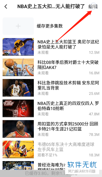 如何删除腾讯视频中已经缓存下载的视频