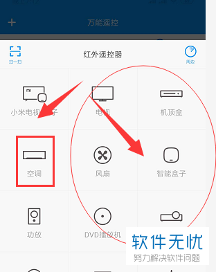 手机小米6万能遥控器怎么设置