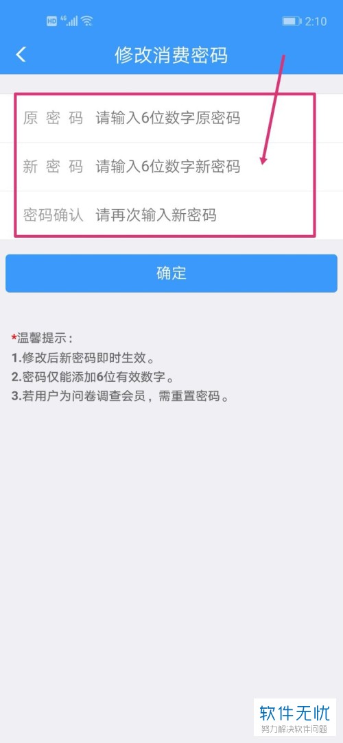 怎么更改铁路12306的会员消费密码