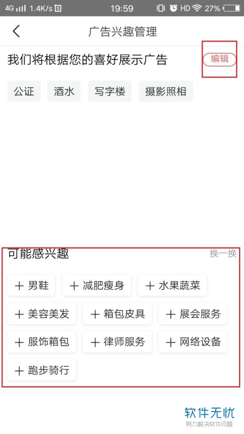 今日头条APP如何设置感兴趣的广告类型