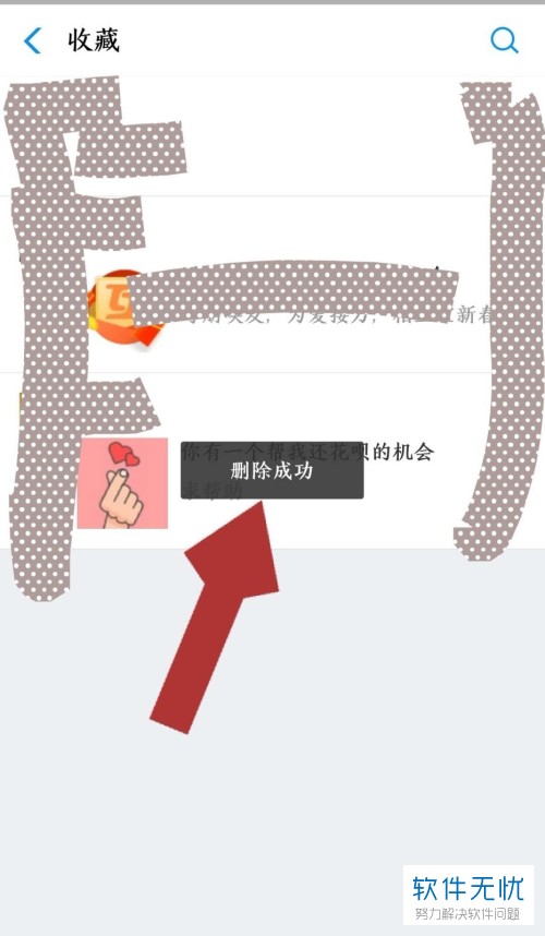 支付宝收藏的聊天记录怎样删除？