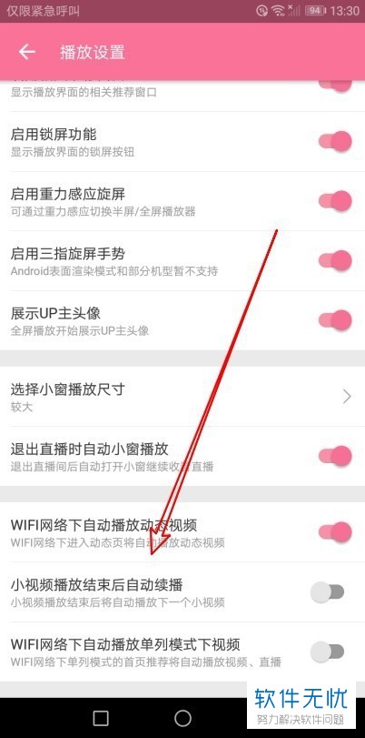 如何设置哔哩哔哩视频播放结束后自动续播？-编程之家