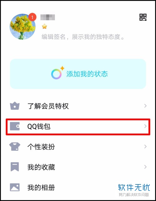 在QQ安全 怎么解除实名认证