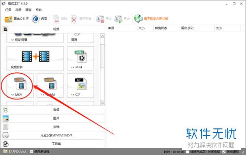 怎么在格式工厂中转化视频格式为MKV