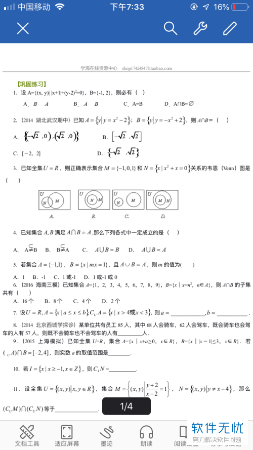 手机WPS文件重命名怎么操作