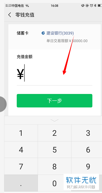 微信用工商银行卡充值不了零钱怎么回事