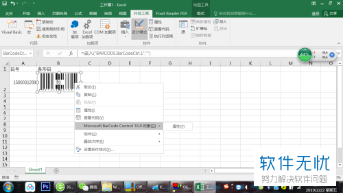 Excel表格汉字文字生成条形码