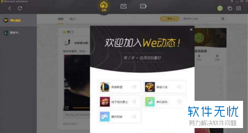 Wegame的自动关机怎么设置