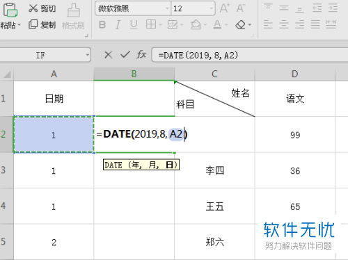 怎样在Excel中将数字转变为日期
