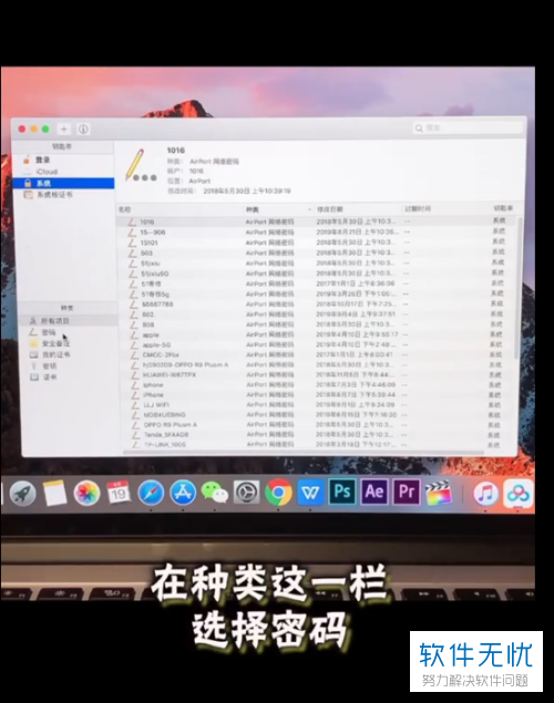 苹果电脑MacBook连接过的WiFi密码在哪里找到