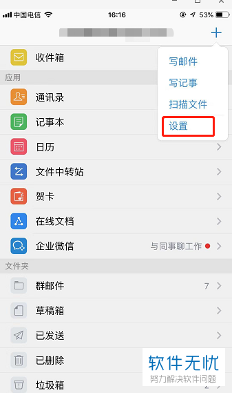 手机QQ邮箱中的手势密码如何取消