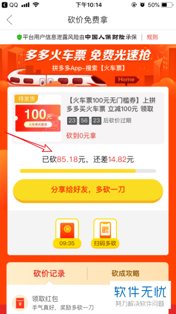 手机拼多多app“”砍价免费拿火车票”活动如何参加