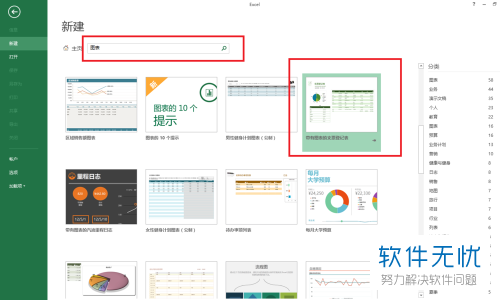 如何在2013版Excel中创建带有图表的支票登记表？