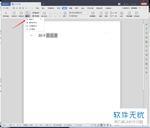 WPS怎么把中文姓名转换成英文的姓名