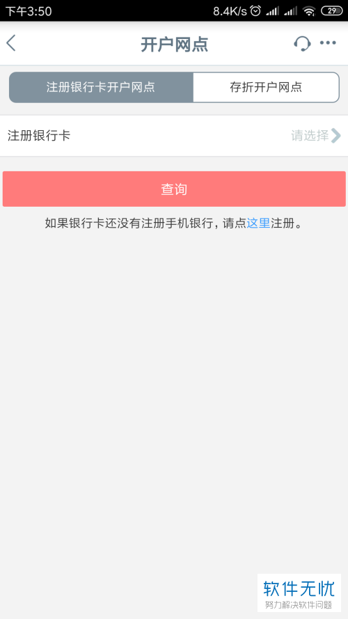 在中国工商银行app中怎么查看银行卡的开户行？