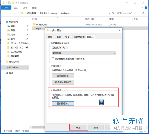 如何更换windows10系统的文件夹图标？
