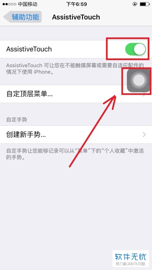 怎么打开iphone的悬浮球功能