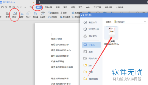 在word版上面怎么把所有的图片设置为浮于文字上方