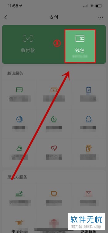 在手机微信中怎样申请交易流水对账？