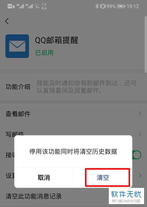 在哪里可以关闭通知到微信的QQ邮件功能