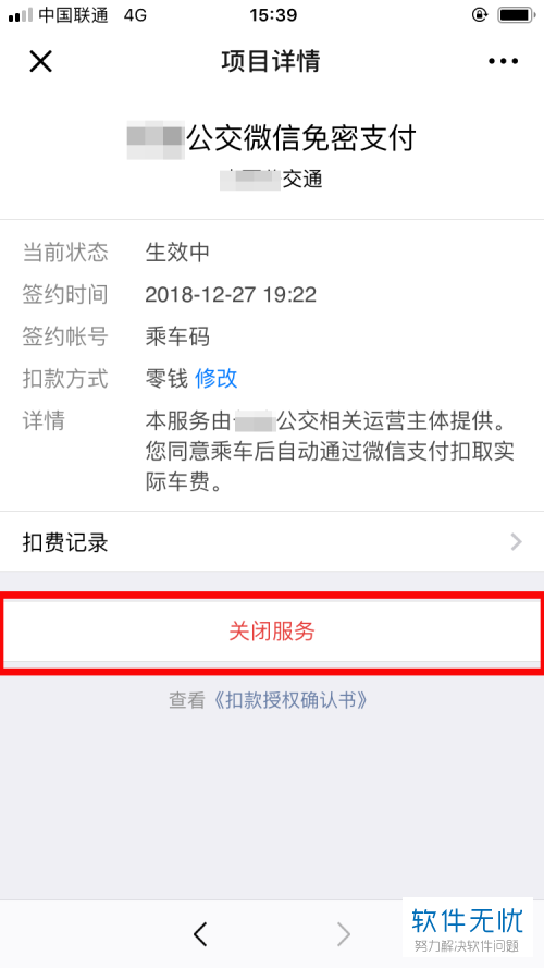 微信怎么关闭酷狗音乐自动扣费
