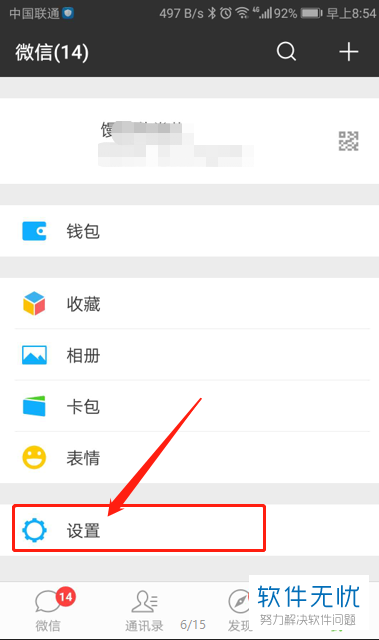 怎么把手机微信的语言更改为简体中文