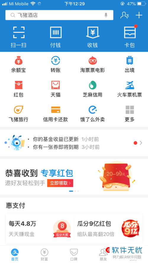 支付宝如何查看朋友生日