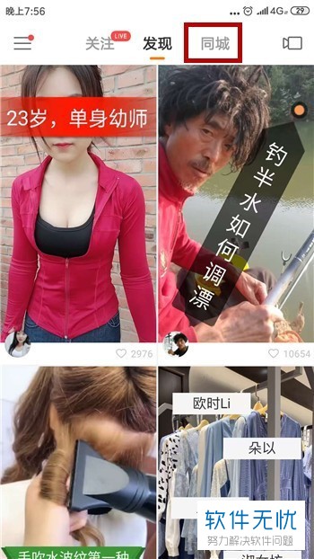 在快手发现里怎么找直播