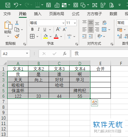 怎么在Excel表格中合并几个单元格的文本内容